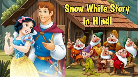 snow white ki kahani|snow white 7 dwarfs in hindi.